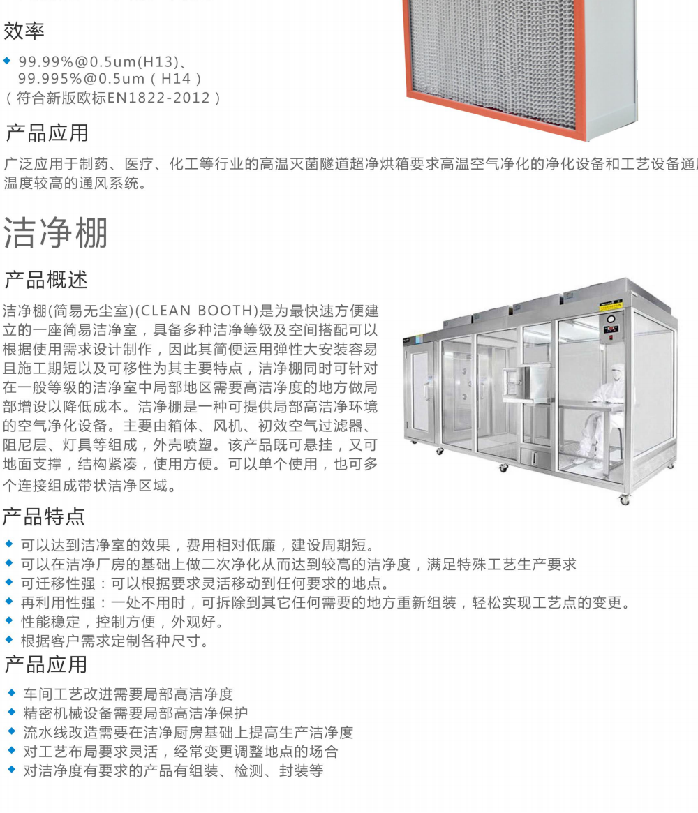 凈化設(shè)備制造商